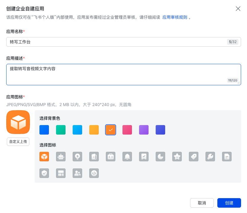 创建应用弹窗