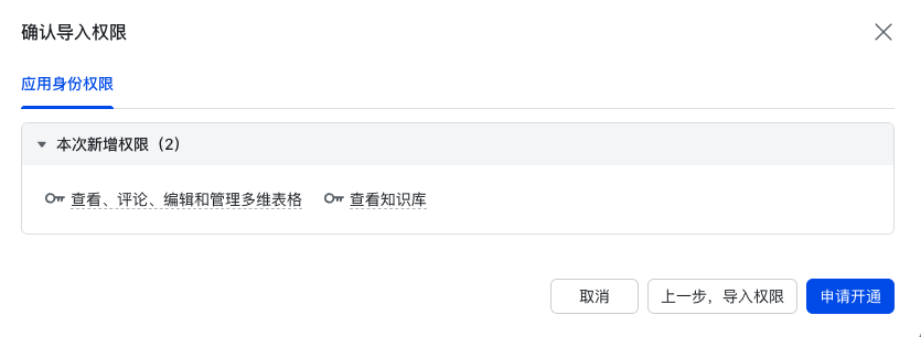 确认导入权限
