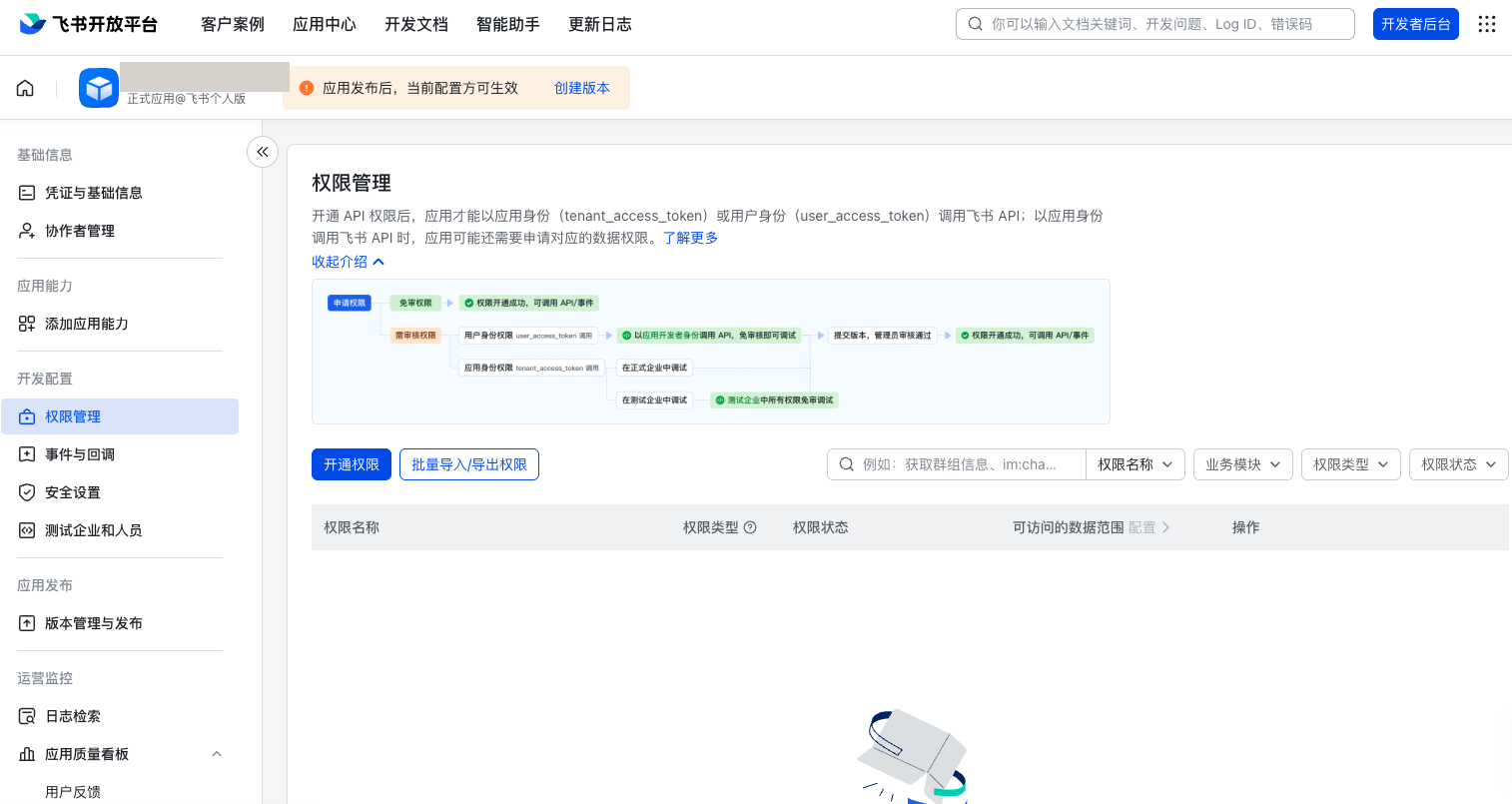 权限管理页
