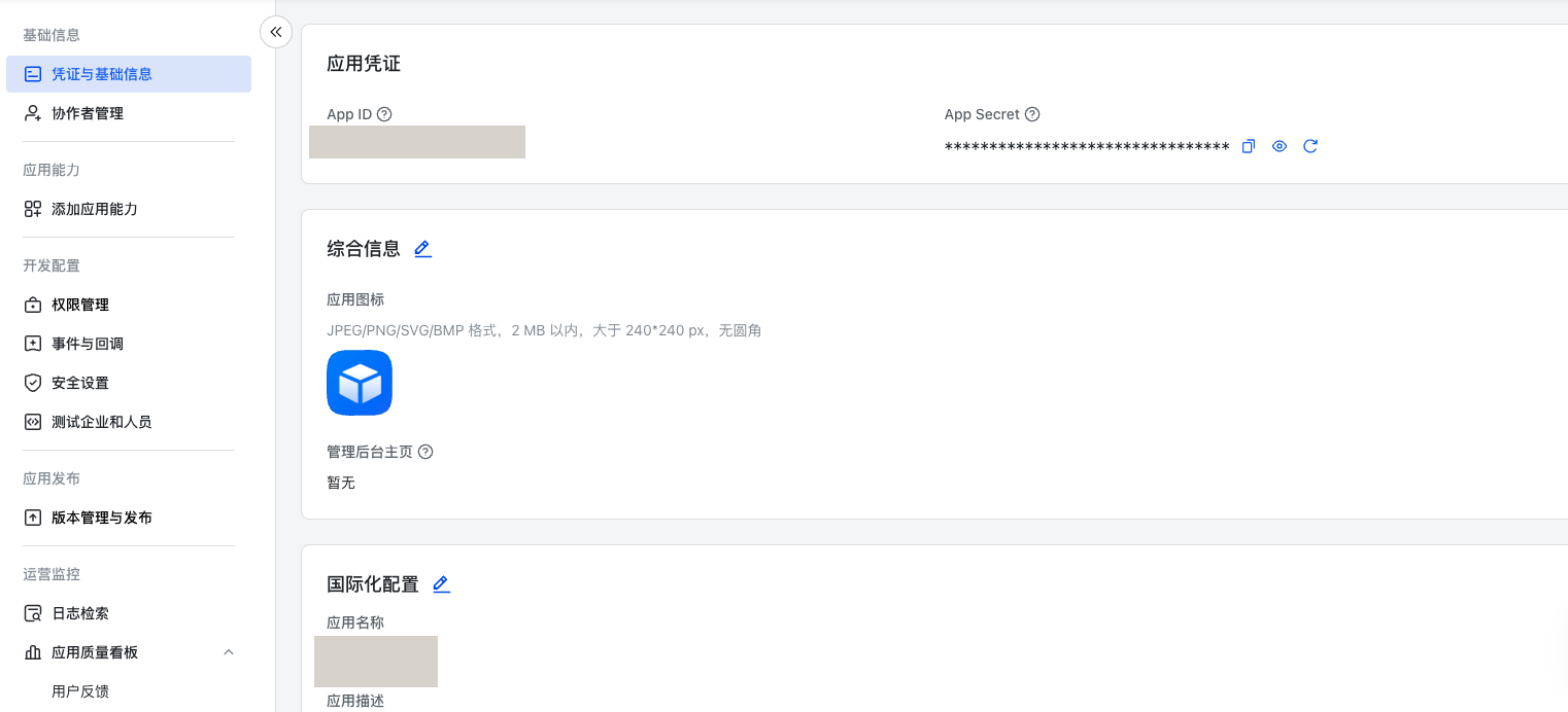 凭证与基础信息