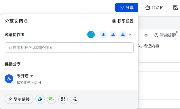 分享面板