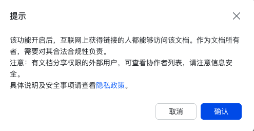 确认提示
