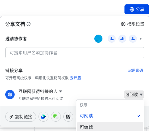 改为可编辑